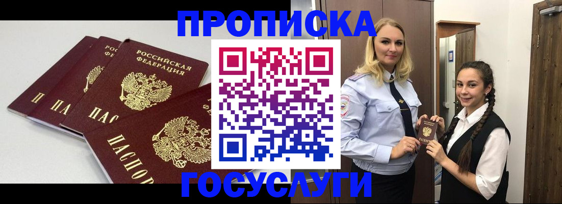 прописка для работы в Лыткарино